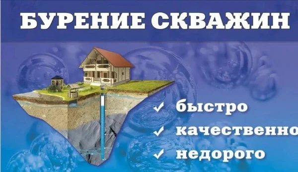 Фото БУрение скважин под воду 365 дней в году!