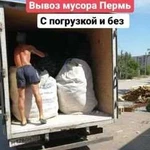 Вывоз мусора на полигон с грузчиками и без