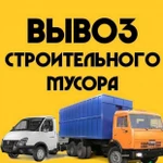 Вывоз вынос мусора-Грузчики-Утилизация