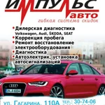 Автоэлектрик