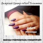 Фото №3 Обучение, ногтевой сервис, гель лак, наращивание