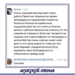 Фото №2 Мужская депиляция, шугаринг