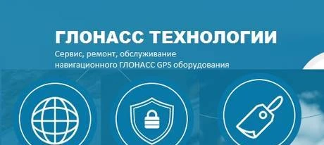 Фото Ремонт и сервисное обслуживание Глонасс Gps оборудования