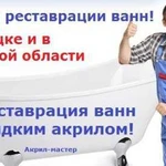 Реставрация ванн