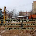 Фото №4 Снос домов. Демонтаж. Вывоз мусора. Расчистка участка