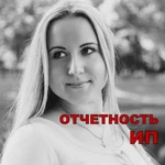 Отчетность ИП