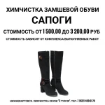 Фото №2 Химчистка обуви