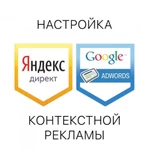  Настройка рекламы Яндекс Директ и Google Ads