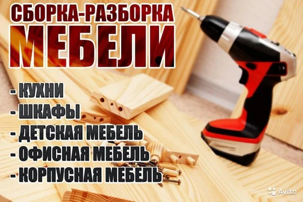 Фото Сборка корпусной мебели