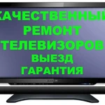 Фото №2 Телевизоры любые ремонтируем