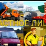 Вывоз строительного и бытового мусора