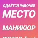 Аренда рабочего места