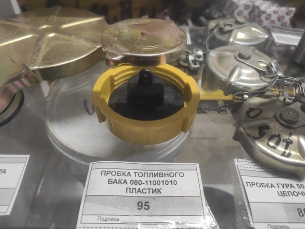 Пробка 080-11001010 пластик