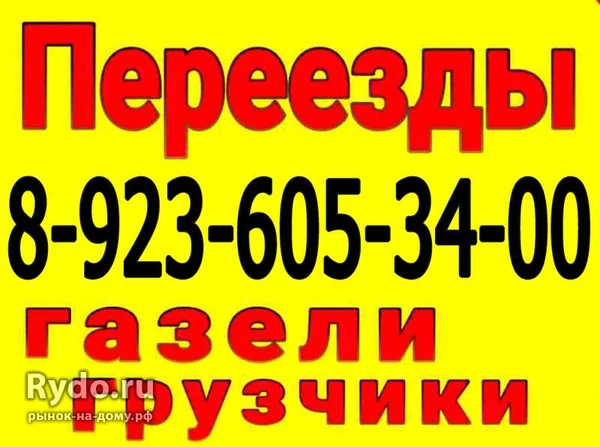 Фото Грузовое такси.Грузчики.