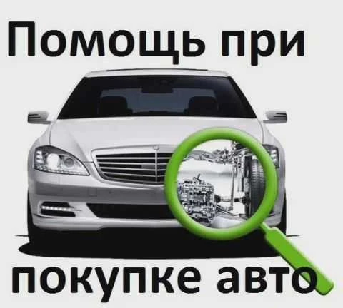 Фото Автоподбор