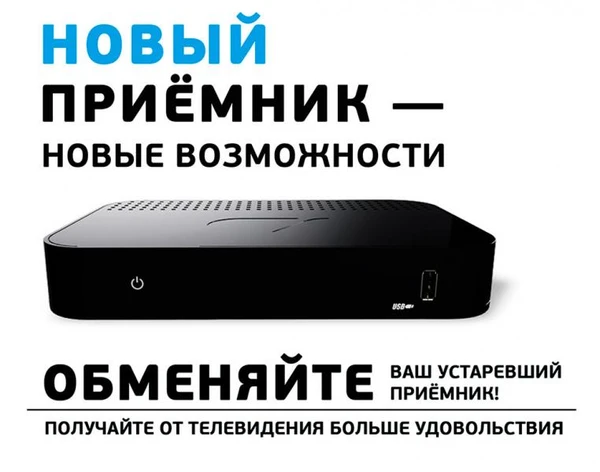 Фото Триколортв обмен