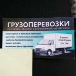 Грузоперевозки, Переезды,Грузчики,разнорабочие