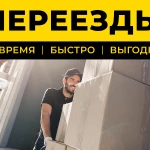 Фото №6 Переезды частные/коммерческие