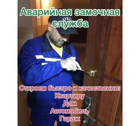 Фото Вскрытие замков и дверей