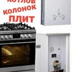 Фото №5 РЕМОНТ БЫТОВОЙ ТЕХНИКИ АОГВ БОЙЛЕРОВ КОЛОНОК ПЛИТ
