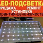 LED подсветка телевизора (ЗАМЕНА РЕМОНТ)
