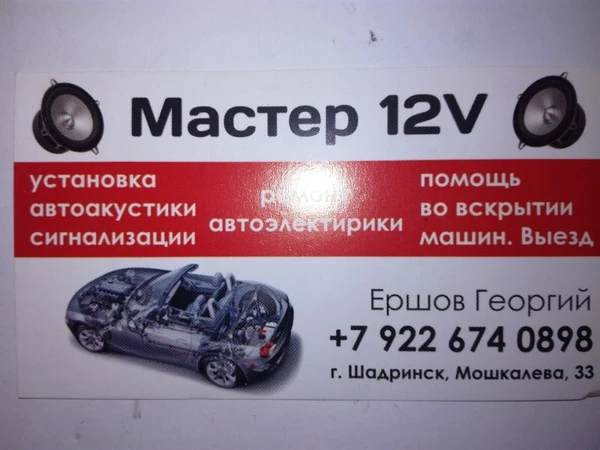 Фото Master12v