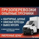 Грузоперевозки переезды Газель 4м