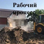 Демонтаж домов снос зданий