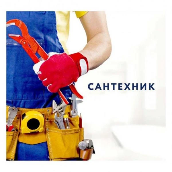Фото Услуги сантехника