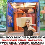 Переезды / Услуги грузчиков с газелью / Вывоз мусора