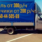 Газель+Грузчики+Грузоперевозки+Переезд+Вывоз строй. мусора