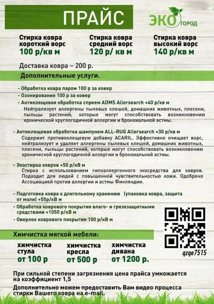 Фото Стирка ковров в Ижевске!