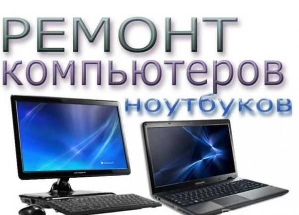 Фото Помощь компьютеру
