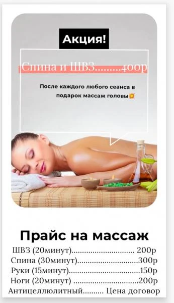 Фото Массаж