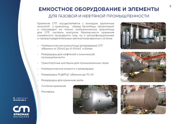 Фото Изготовление и поставка высококачественных ёмкостей из нержавеющей стали