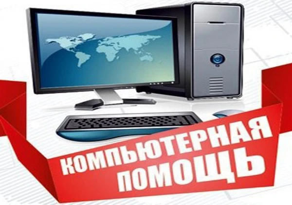 Фото Ремонт компьютеров с выездом бесплатным на дом и в офис.