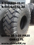 фото Шина 20.5-25 20PR QH812 TL -для погрузчика