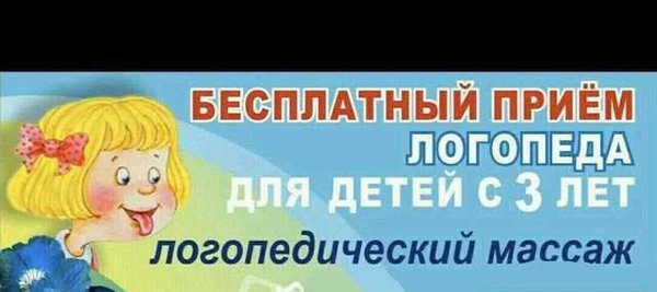 Фото Логопед-дефектолог