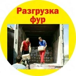 Фото №5 ПЕРЕЕЗДЫ.ДОСТАВКА.ГОРОД.ОБЛАСТЬ.Услуги грузчиков