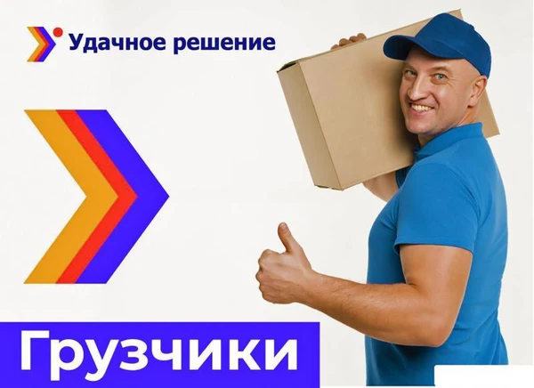 Фото ГРУЗЧИКИ, разнорабочие. Квартирные, офисные переезды Саратов