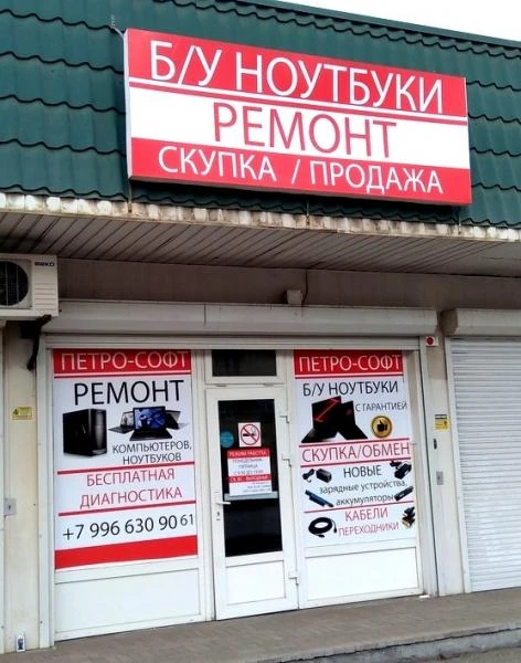 Фото Ремонт компьютеров и ноутбуков - бесплатная диагностика 