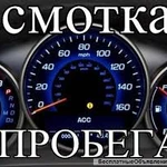 Смотка пробега, чистка Airbag в Магнитогорске