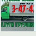 Грузоперевозки по городу