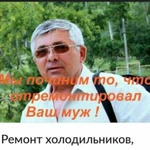 Ремонт холодильников, стиральных машин