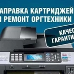 Заправка картриджей и ремонт принтеров в Воронеже
