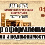 Центр оформления земли и недвижимости