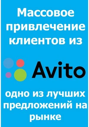 Фото Постинг объявлений на Авито