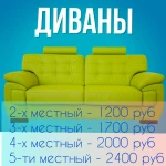 Фото №21 Выездная чистка мягкой мебели, ковров, матрасов