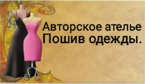 Фото Индивидуальный пошив одежды.