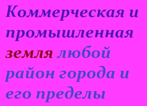 Фото Земля под производственную базу